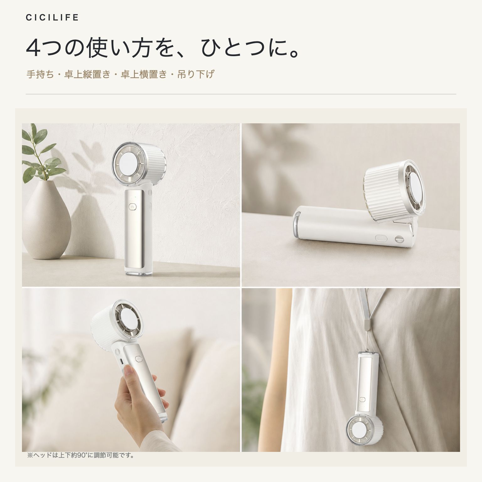 CICILIFEを手持ち、卓上縦置き、卓上横置き、吊り下げで使う4WAY画像