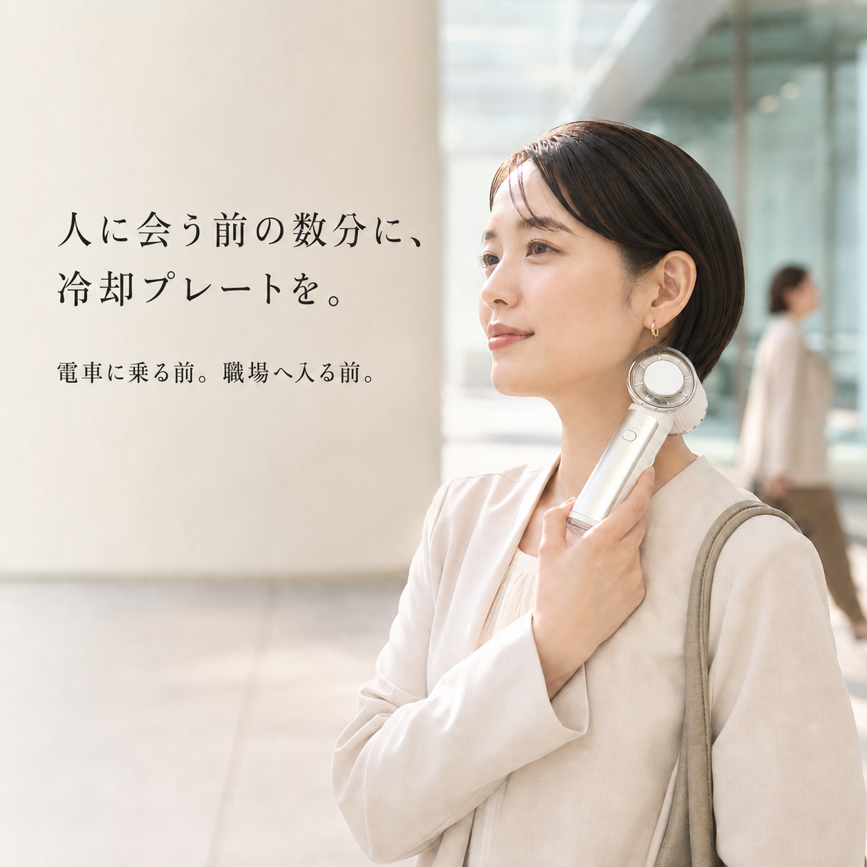 人に会う前にCICILIFEの冷却プレートを首もとに当てる使用シーン