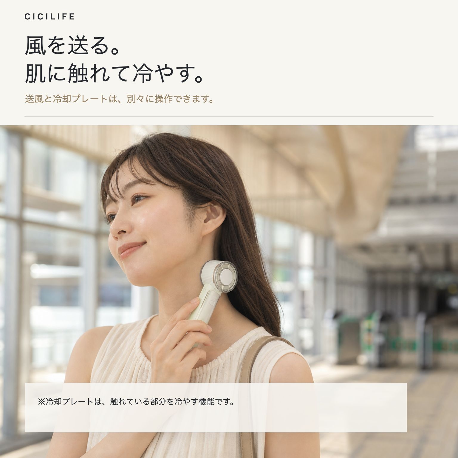 CICILIFEの送風と接触冷却を首すじで使う様子を説明する画像