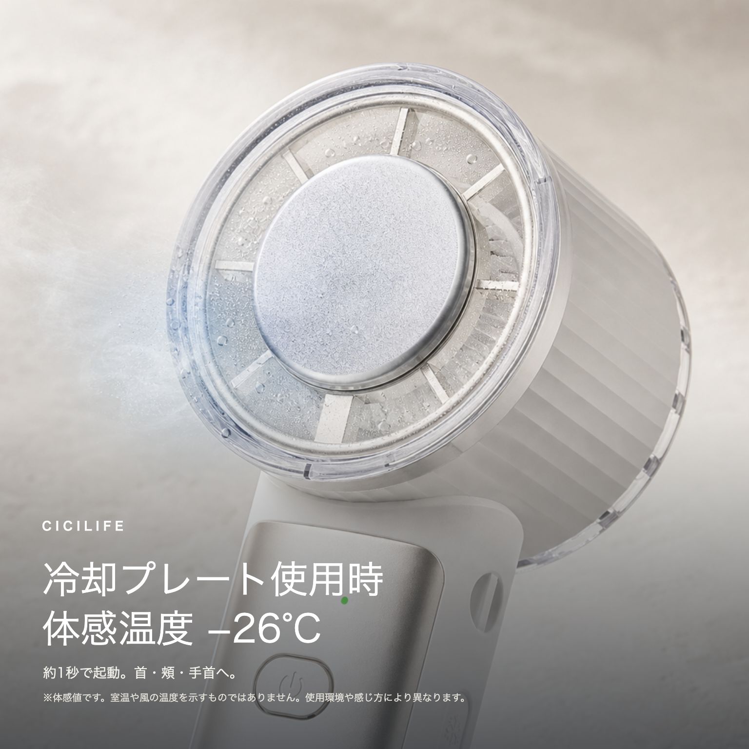 CICILIFEの冷却プレート使用時の体感温度−26°Cと約1秒での起動を説明する製品画像